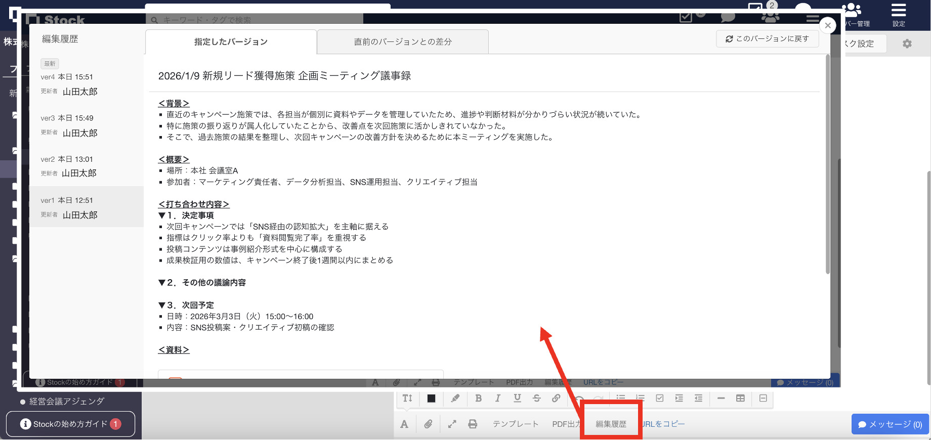 Stockで編集履歴を見る画面
