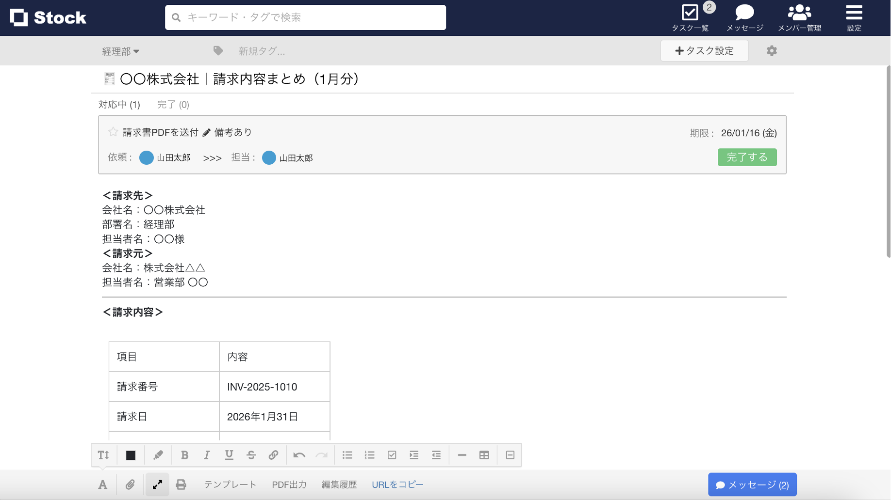 Stockでノートにタスクをつける画面