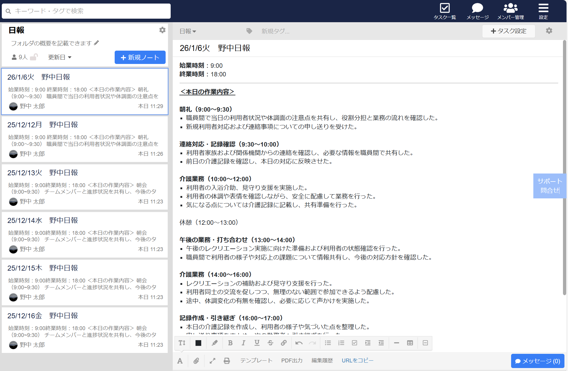 Stockで日報を作成する画面