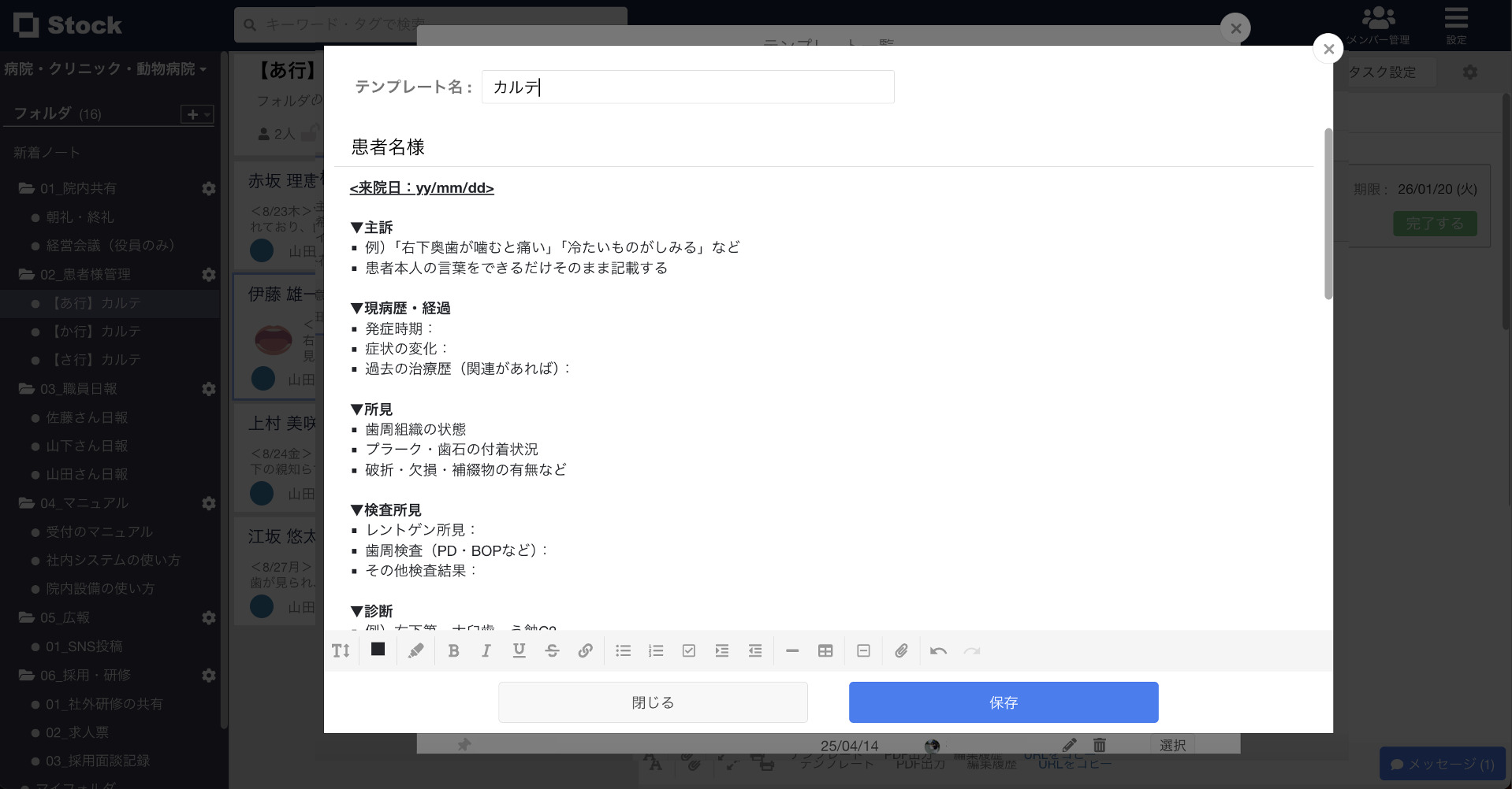 歯科医院のテンプレートを作成する画面