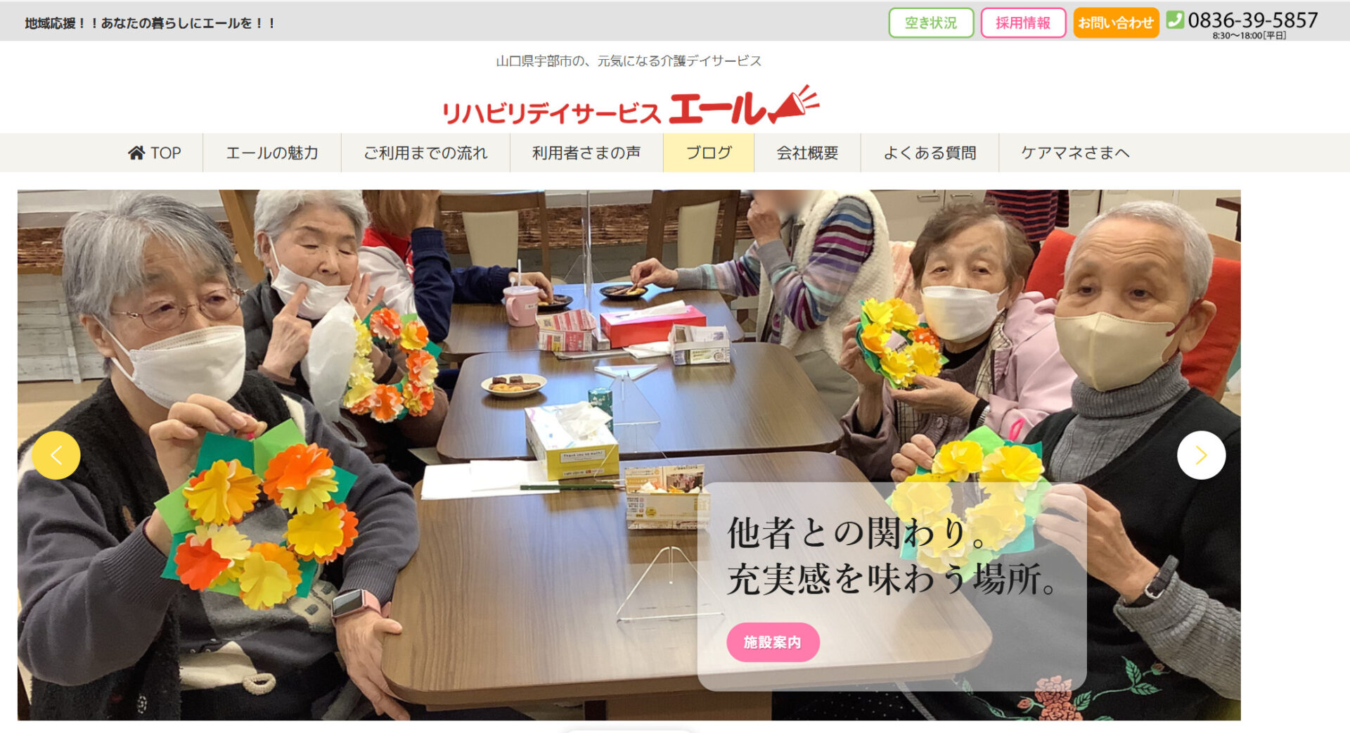 リハビリデイサービスエールのトップページ画面