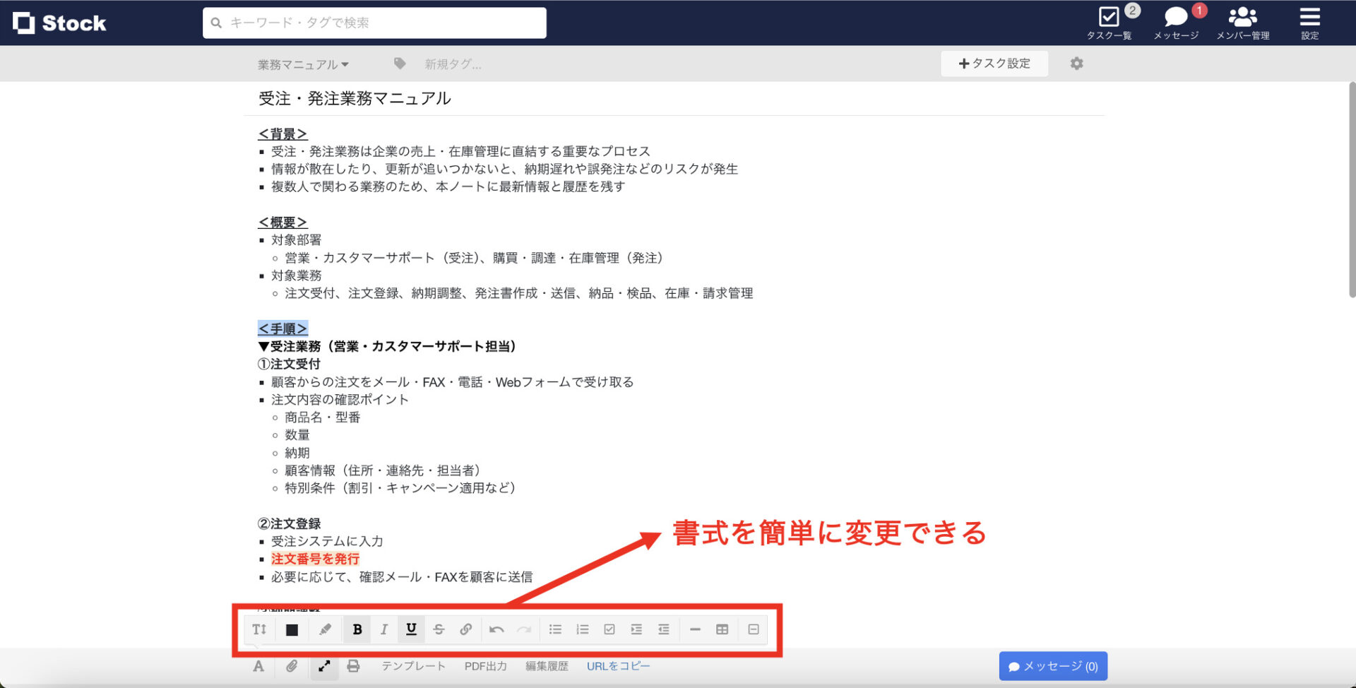 ノートのテキストを編集する画面