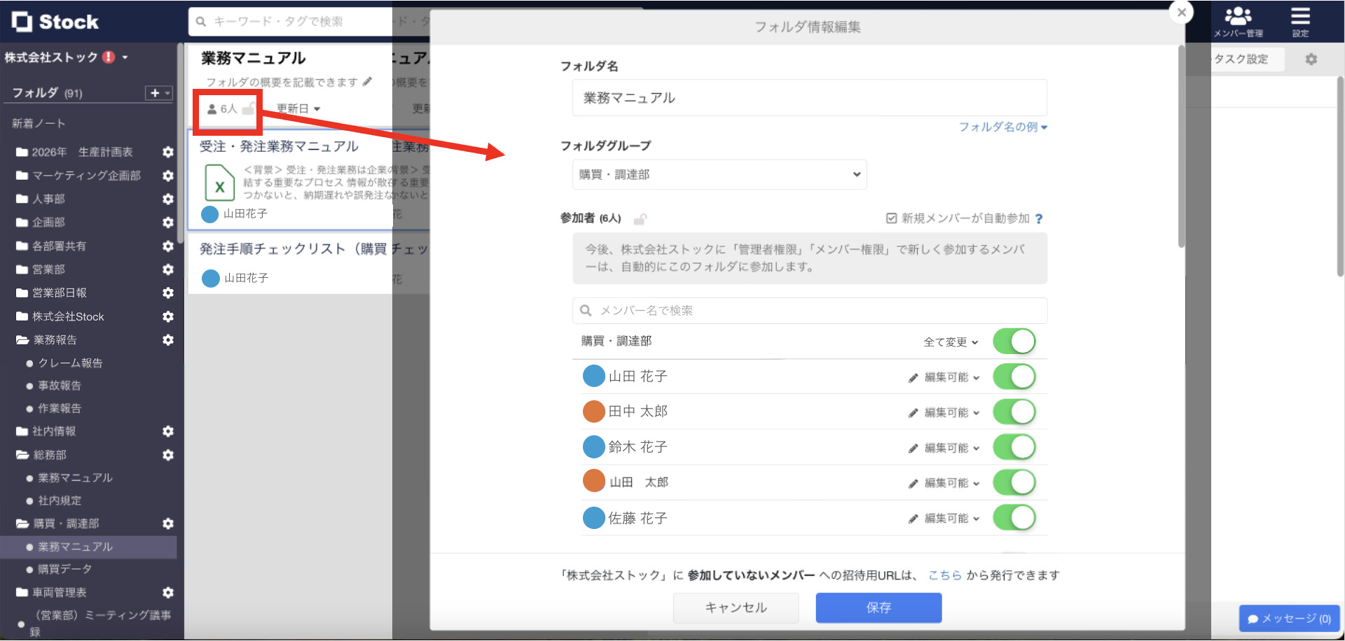 フォルダの権限設定をする画面