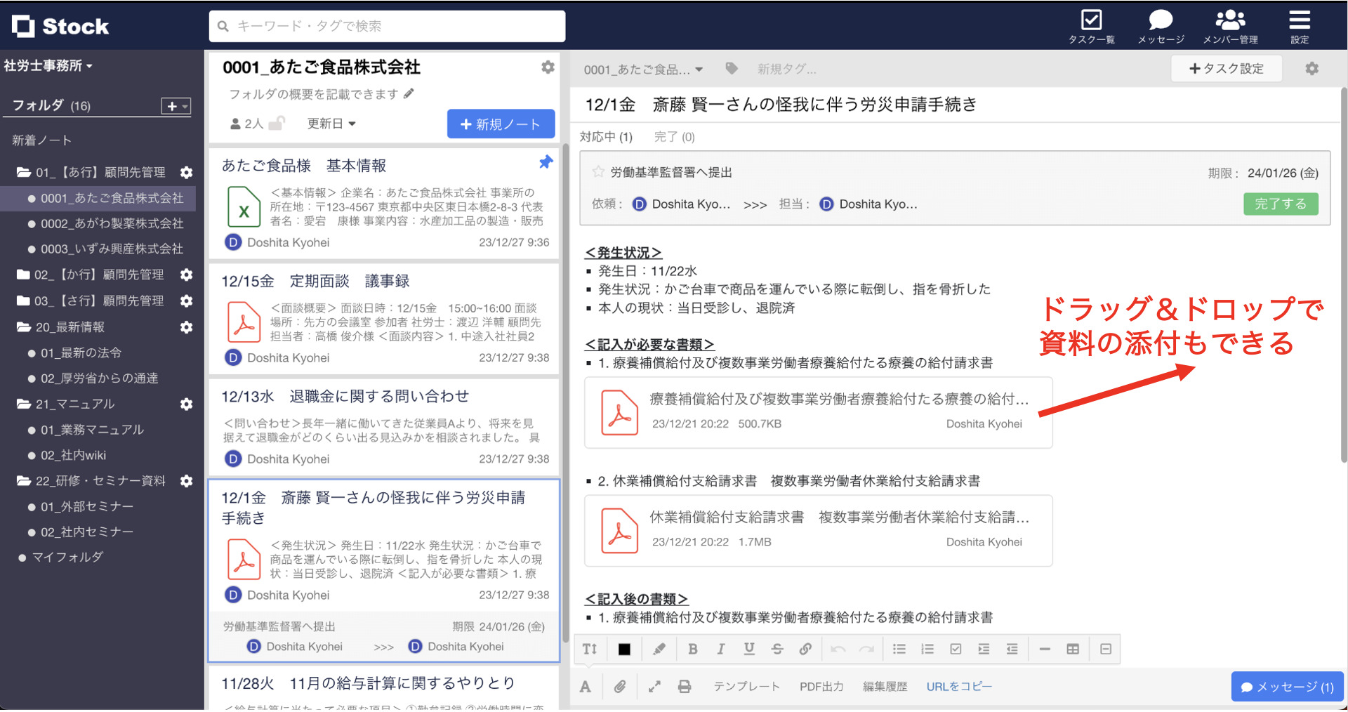 Stockに資料を残す画面