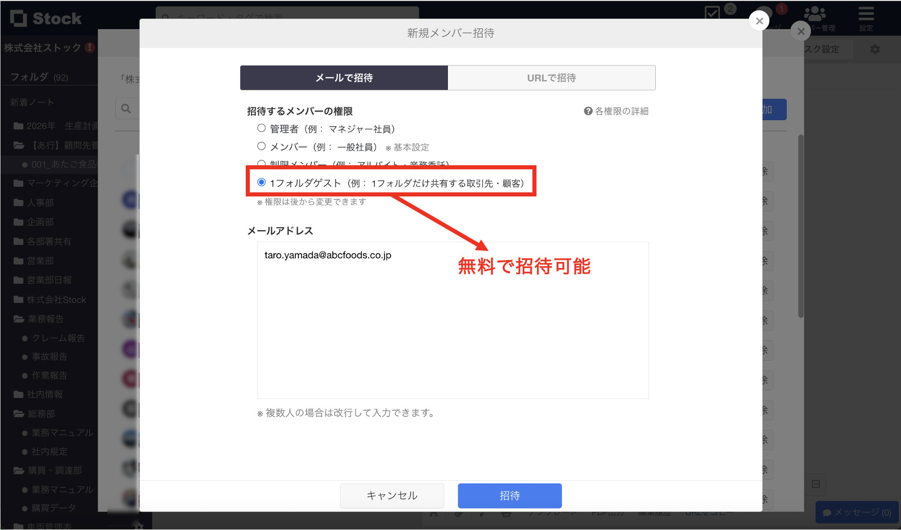 Stockで1フォルダゲストを招待する画面