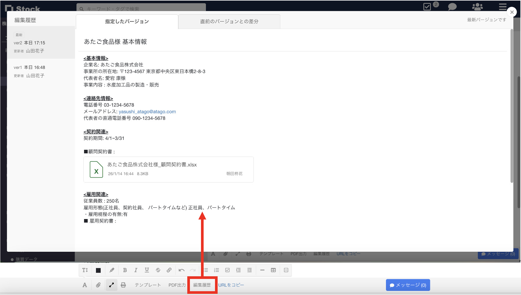 Stockで編集履歴を確認する画面