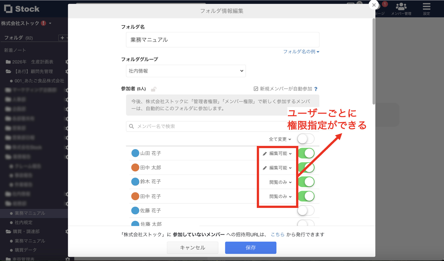 Stockで1フォルダごとの権限設定をする画面