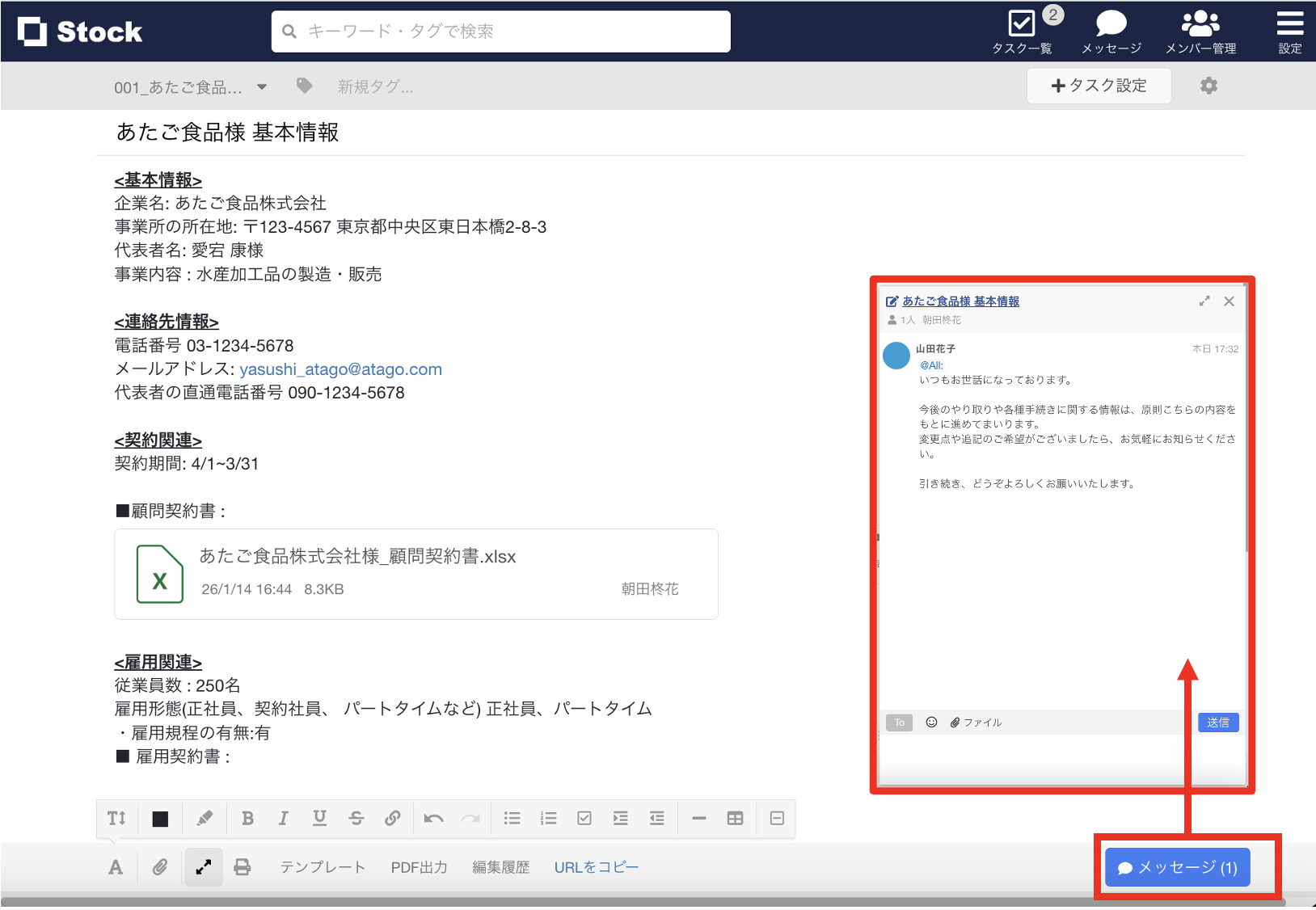 Stockでメッセージを送る画面