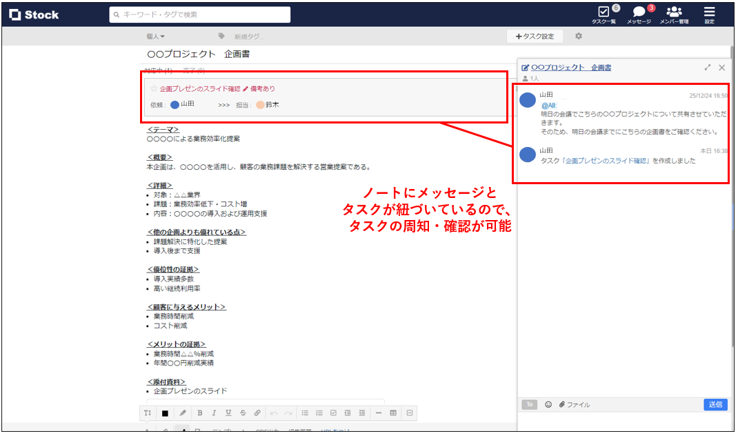 Stockのノートにタスクを紐づけた画面