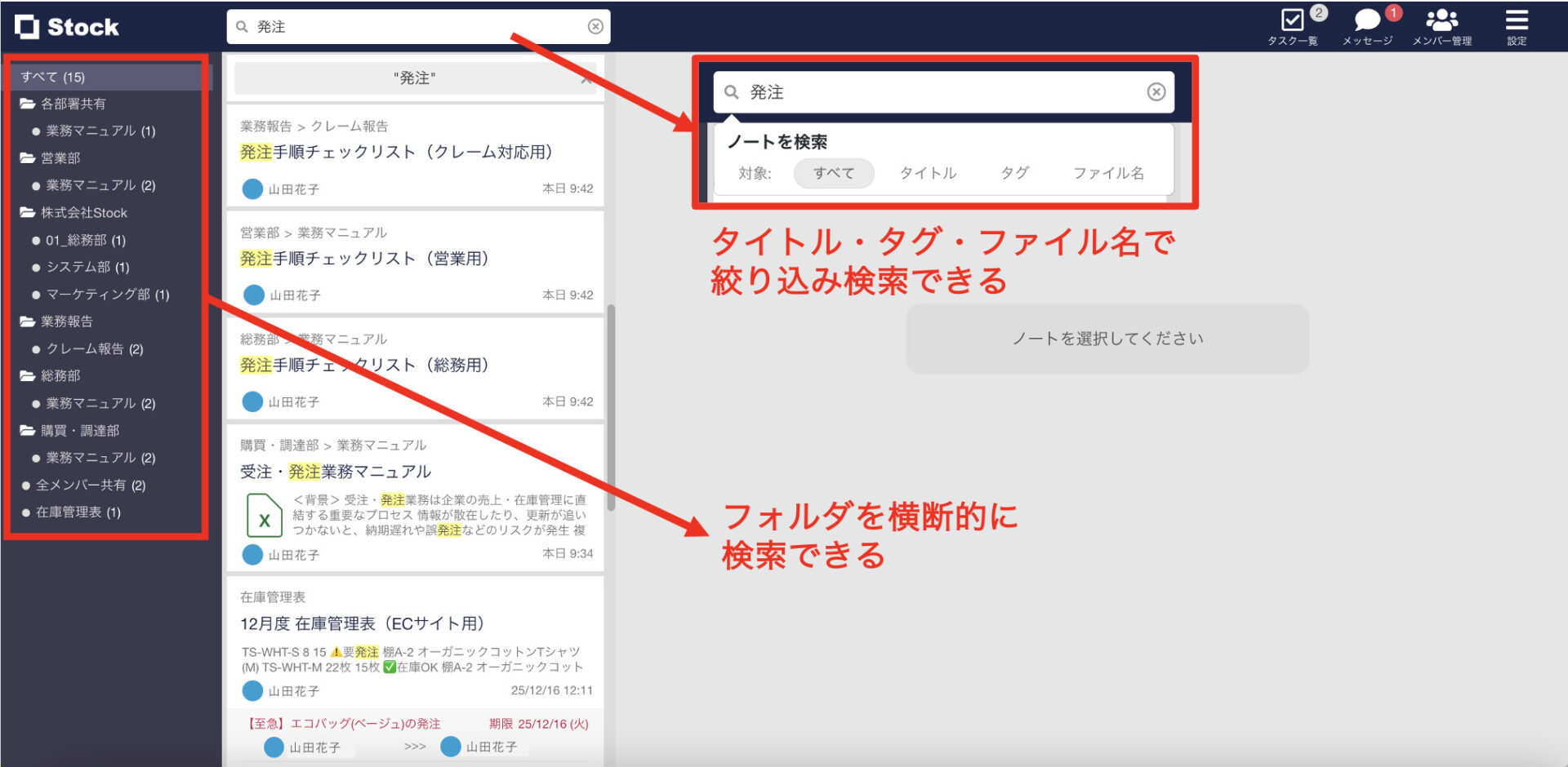 社内マニュアルを検索する画面