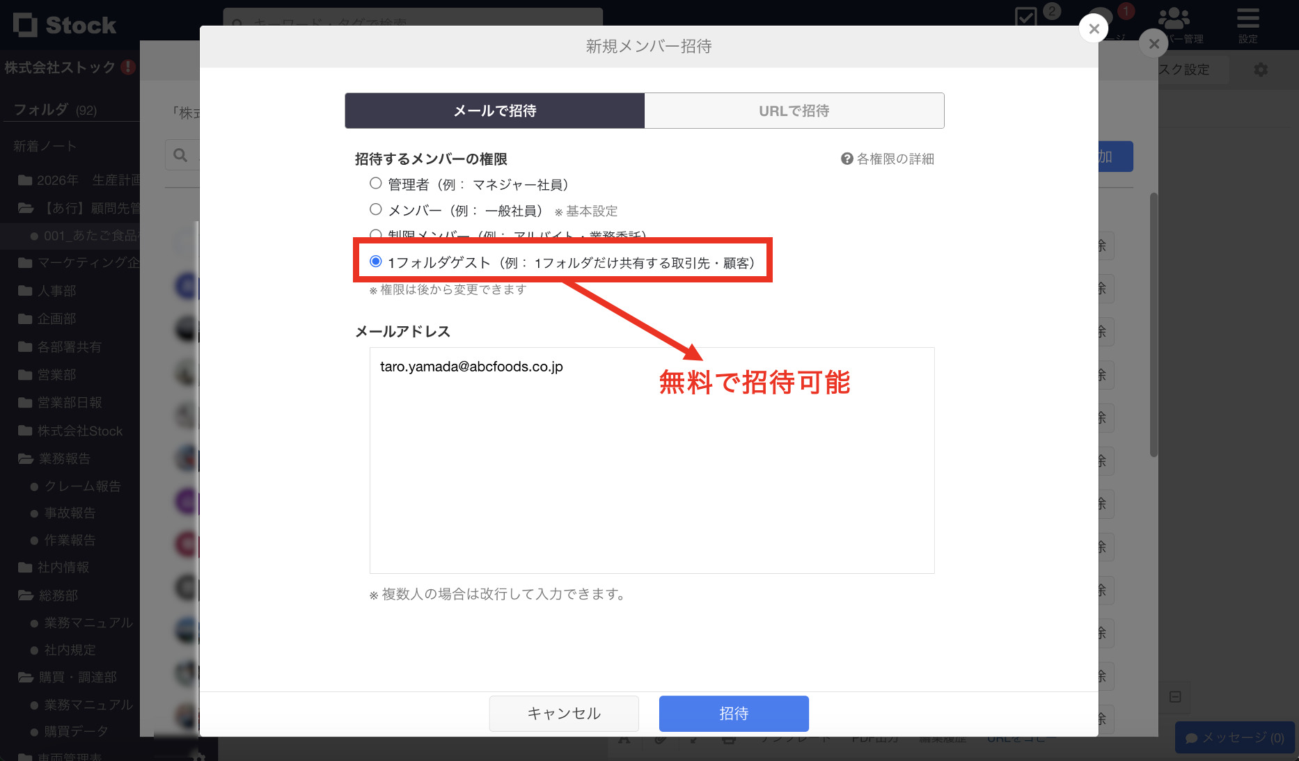1フォルダゲストを招待する画面