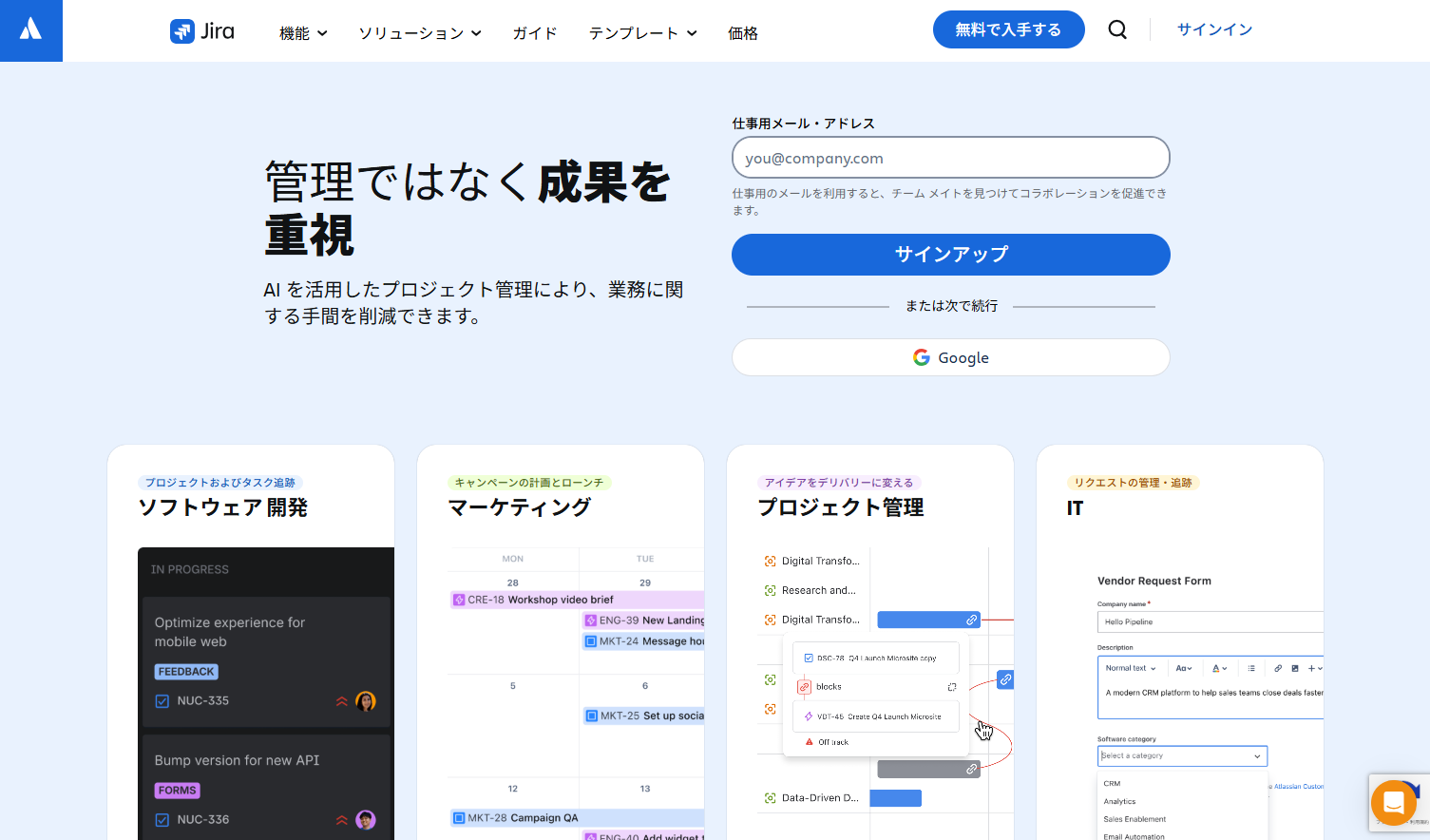 Jira Softwareのトップページ
