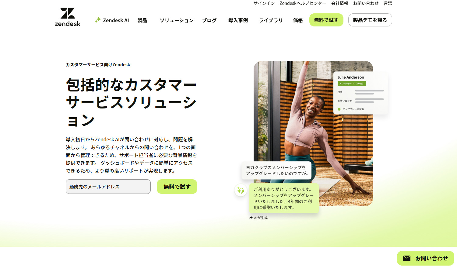 Zendeskのトップページ
