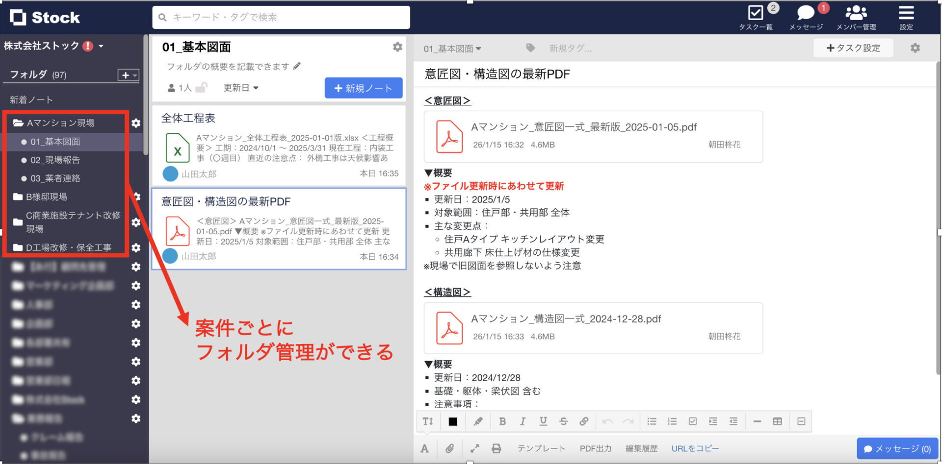Stockのフォルダで案件管理する画面