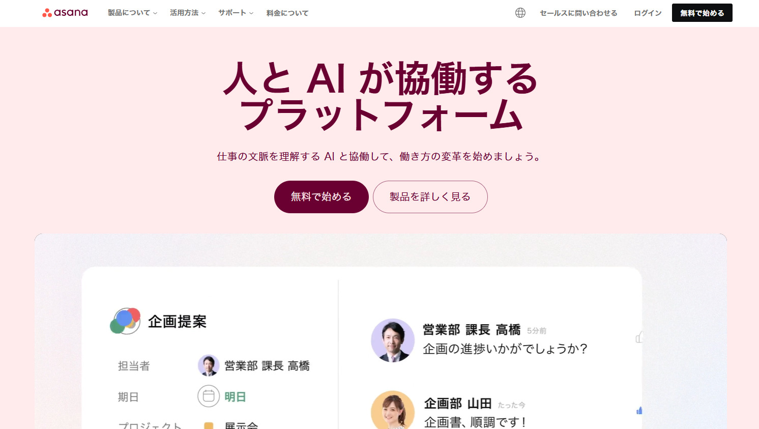 Asanaのトップページ