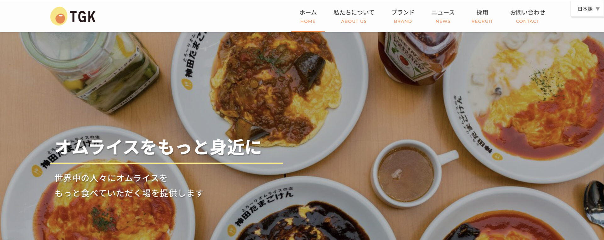 株式会社TGKのトップページ画像