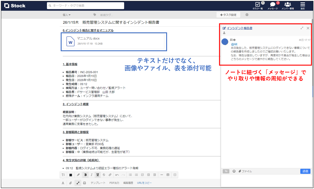 Stockで作成したインシデント報告書の画面