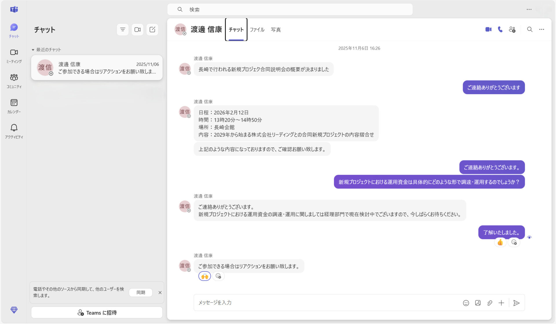 Microsoft Teamsの使用画面