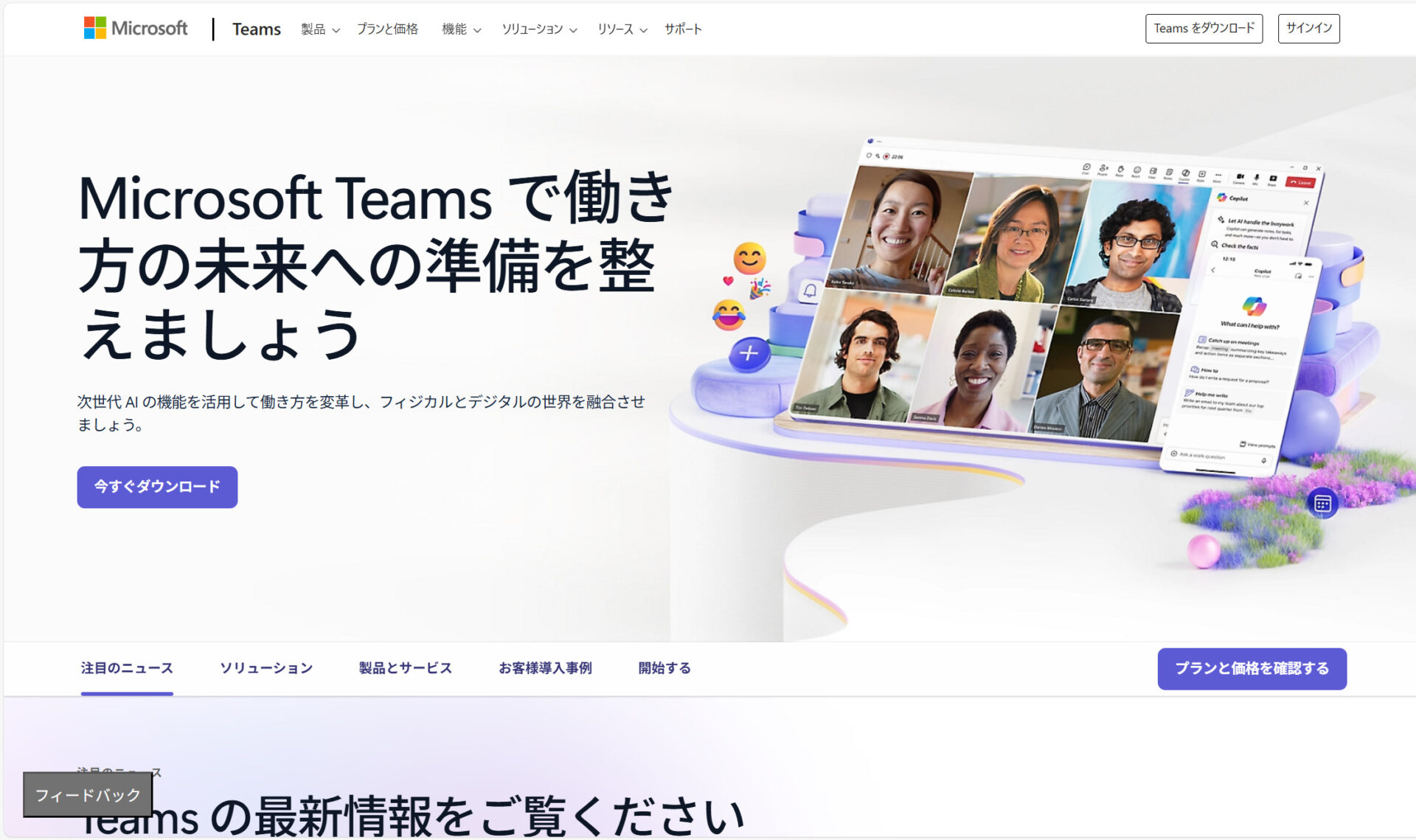 Microsoft Teamsのトップ画像