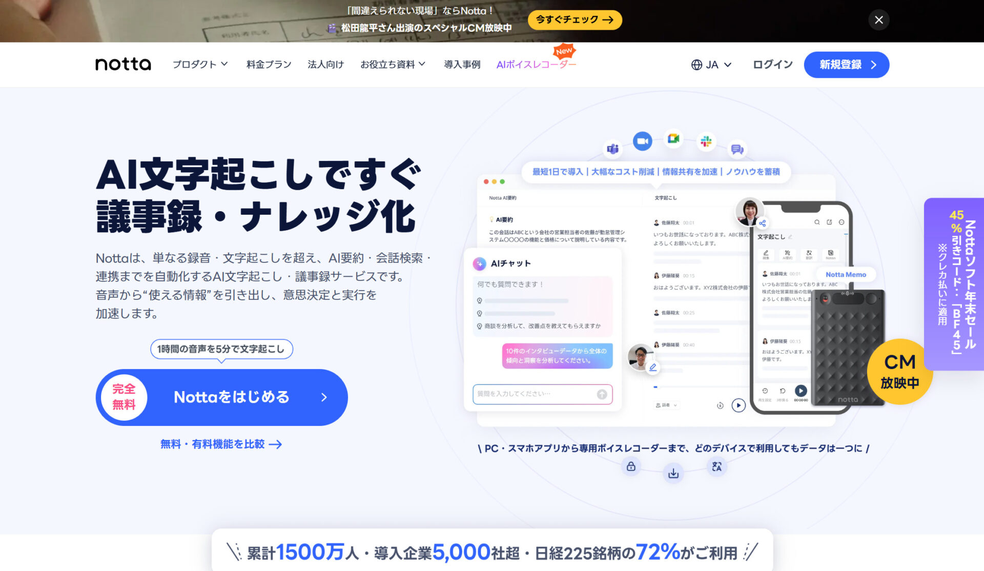 Nottaのトップ画像