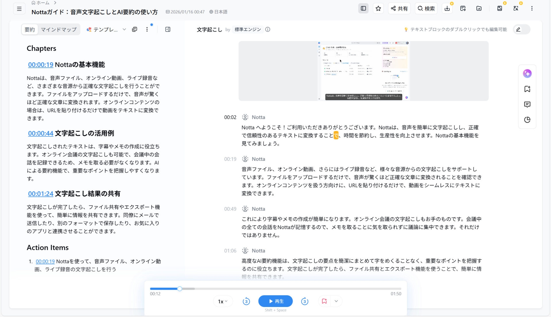 Nottaの使用画面