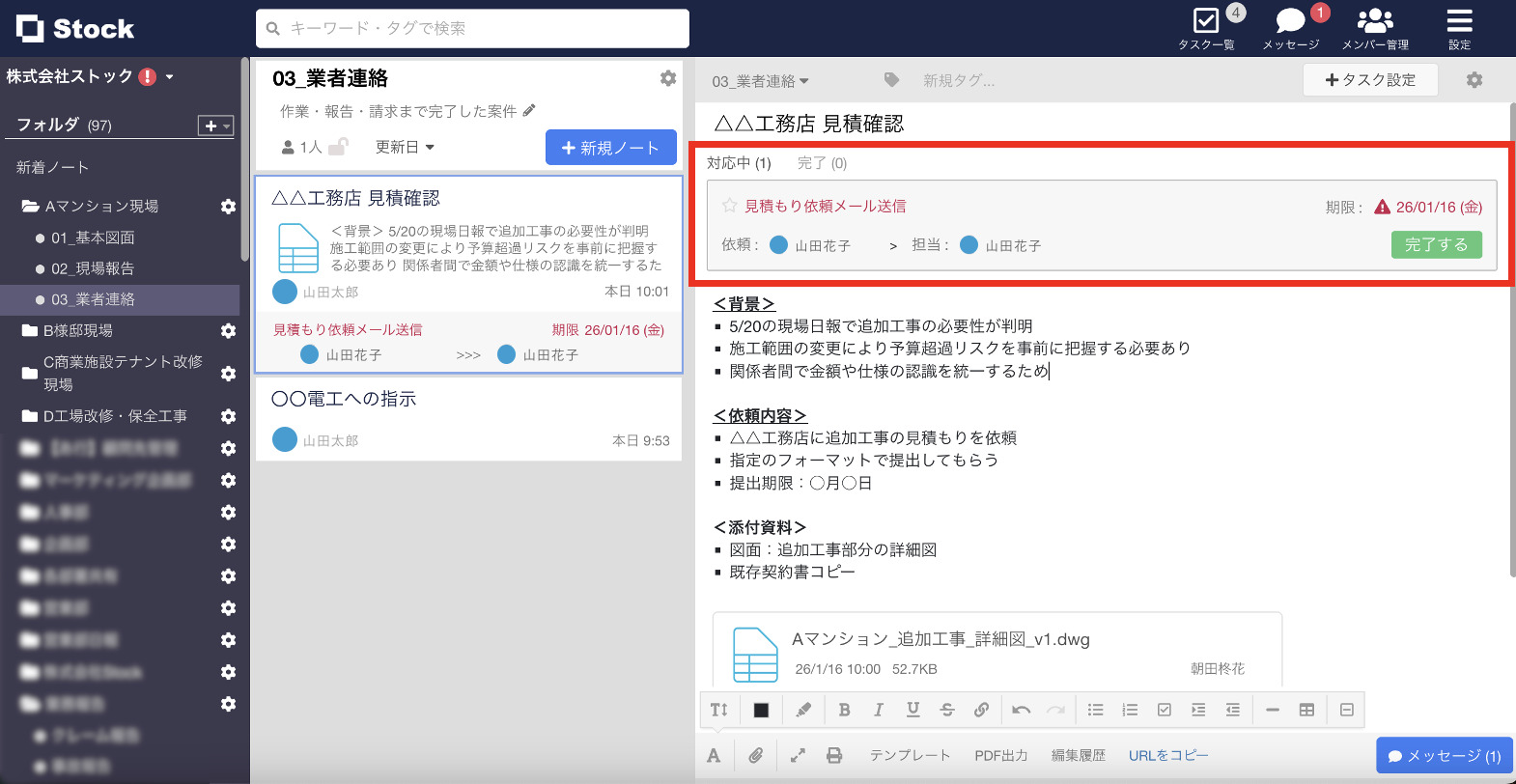 Stockでタスク管理する画面