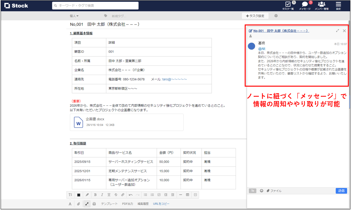 Stockの記事に顧客情報を書き込んだ画面