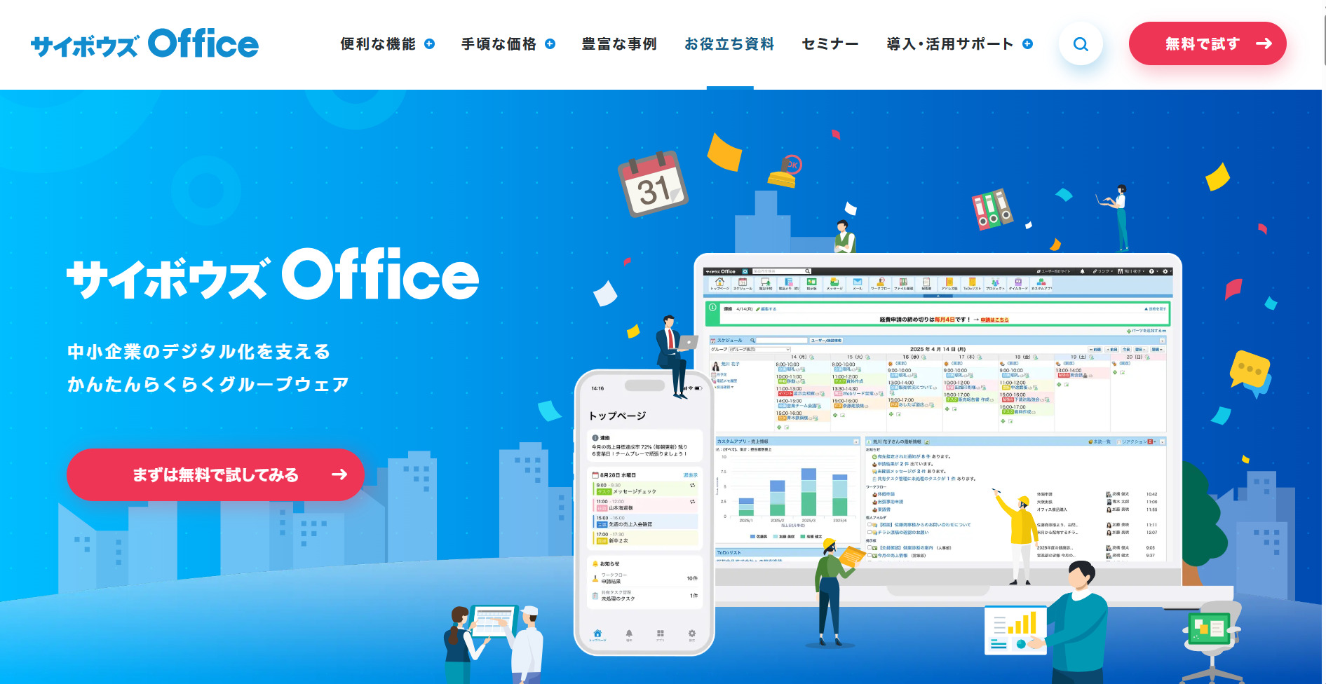 サイボウズOfficeのトップ画像