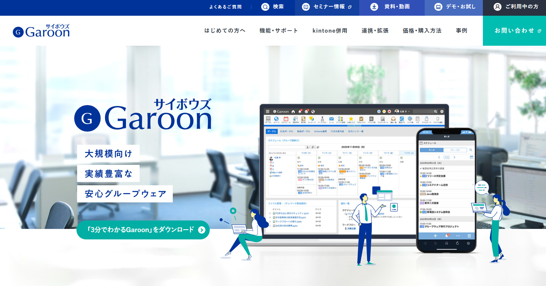 サイボウズ Garoonのトップページ