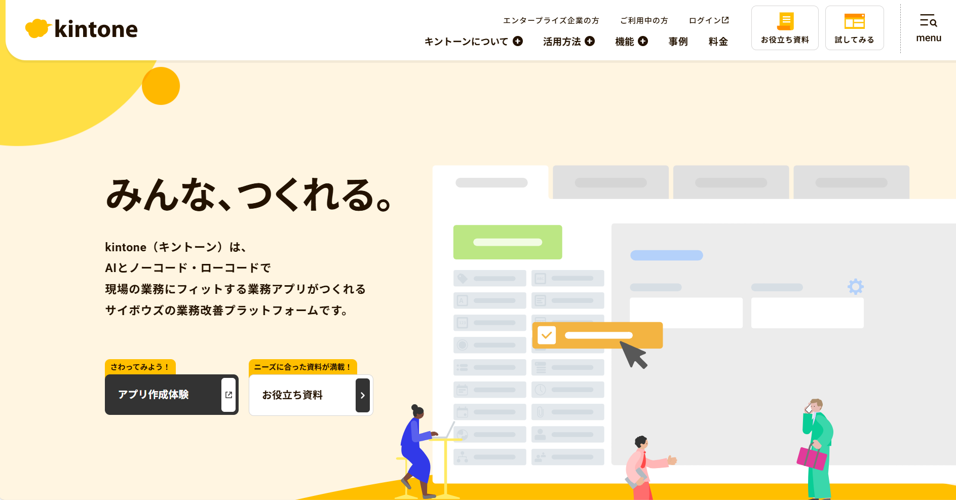 kintoneのトップページ