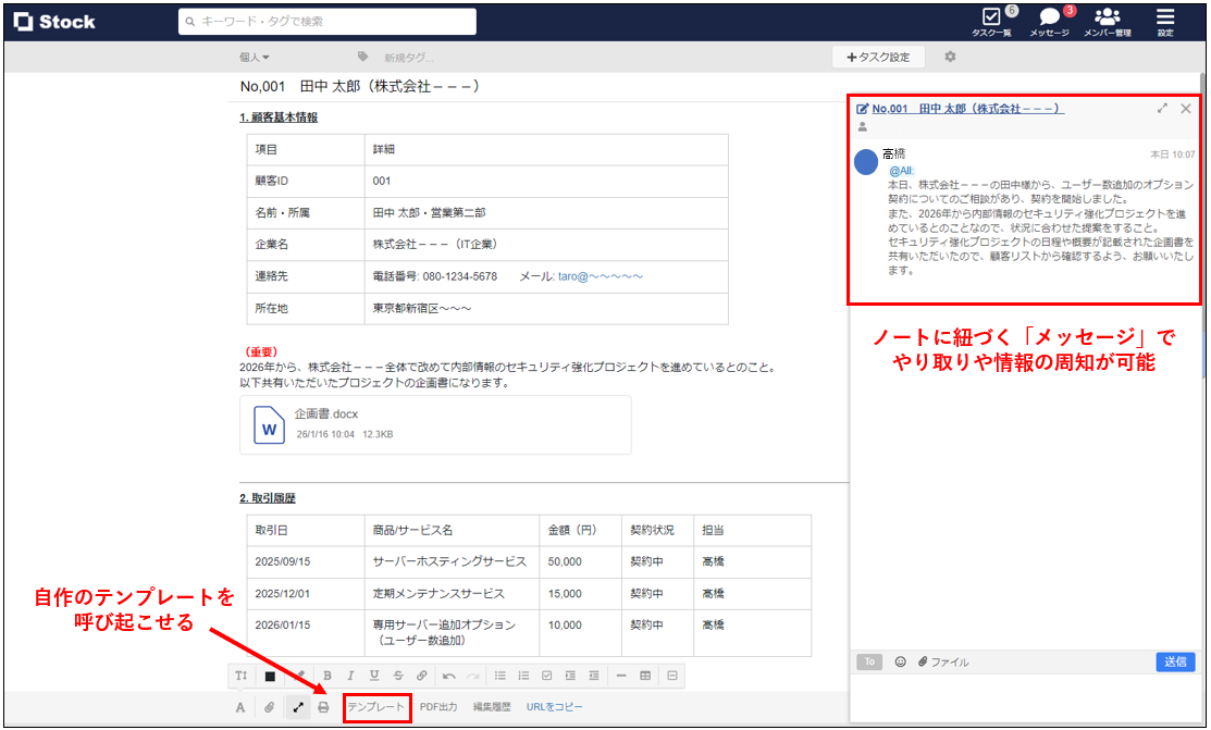 Stockで作成した顧客管理資料の画面