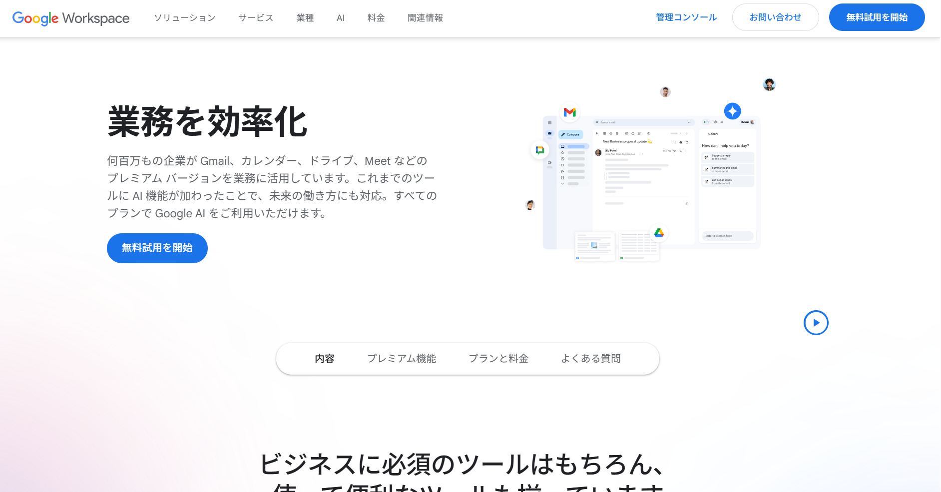 Google Workspaceのトップページ