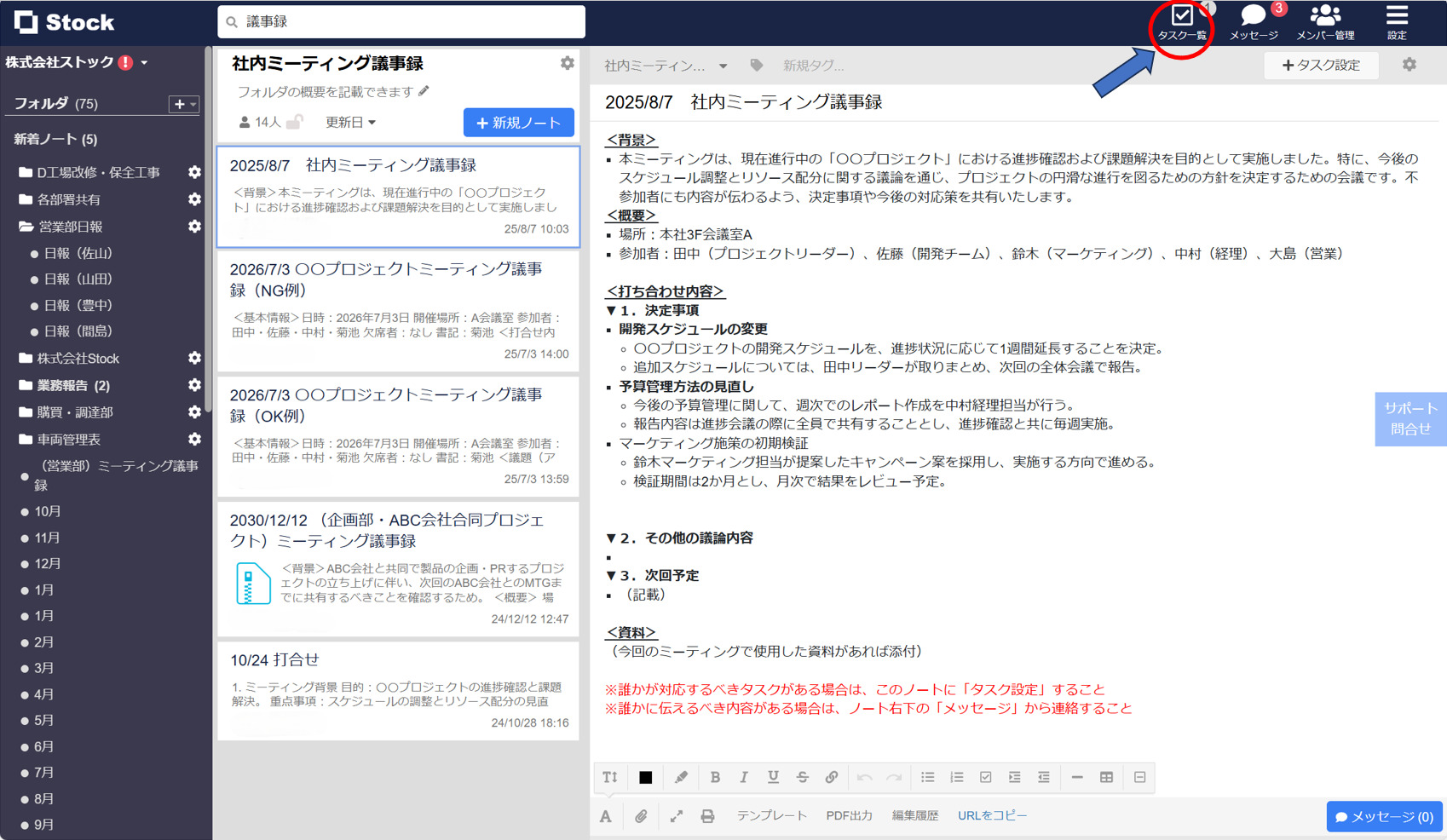 Stockで作成した議事録を紹介する画面
