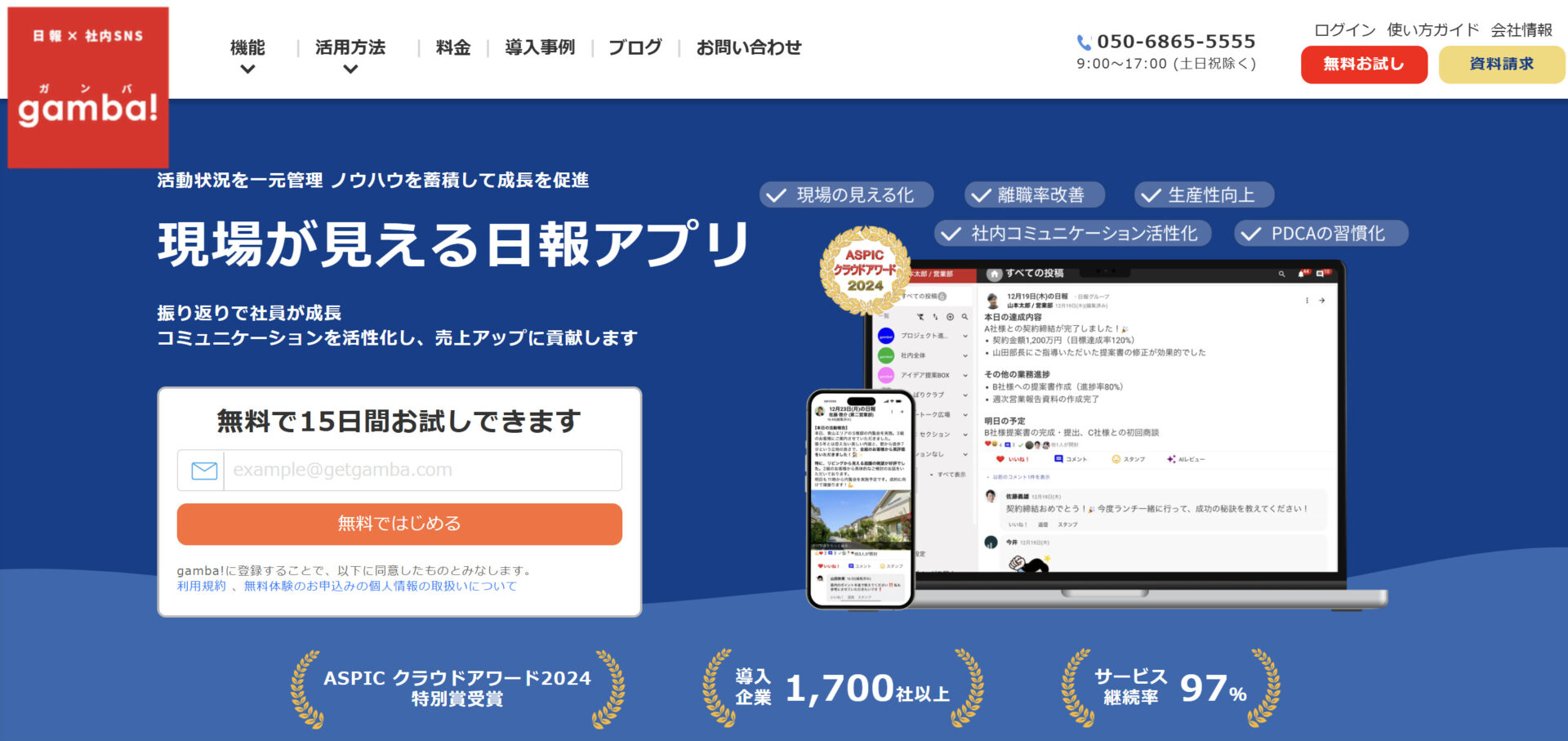 gamba!のトップページ