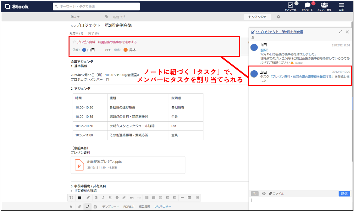 Stockでノートに紐づくタスクを設定する画面