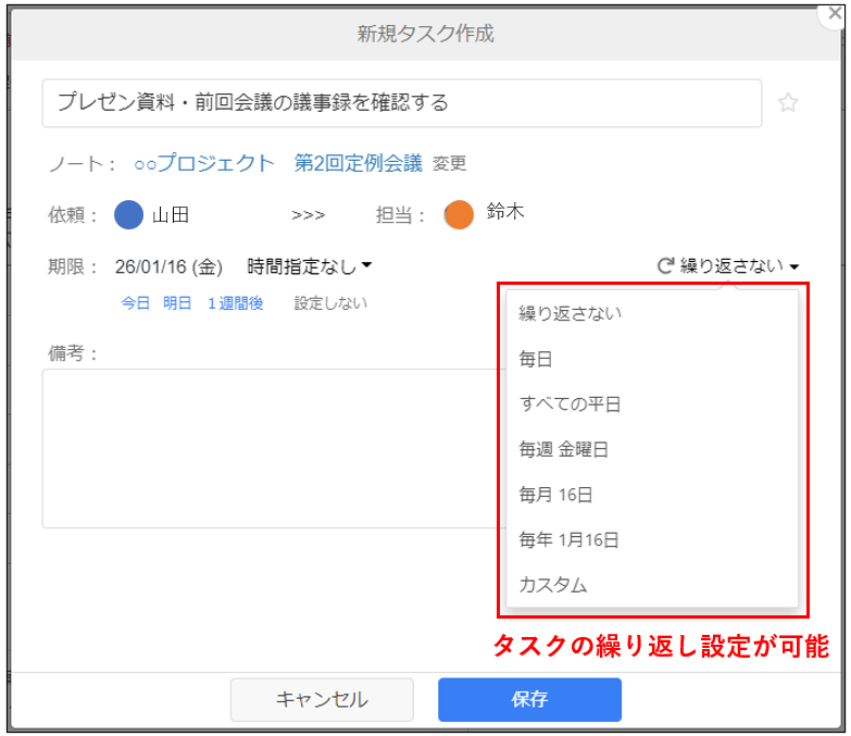 タスクの詳細設定をする画面