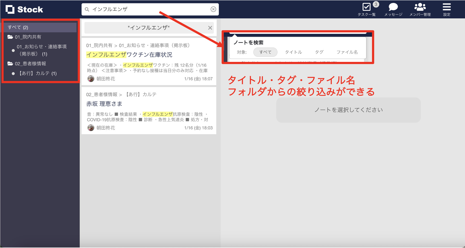 Stockの検索で過去情報を探す画面