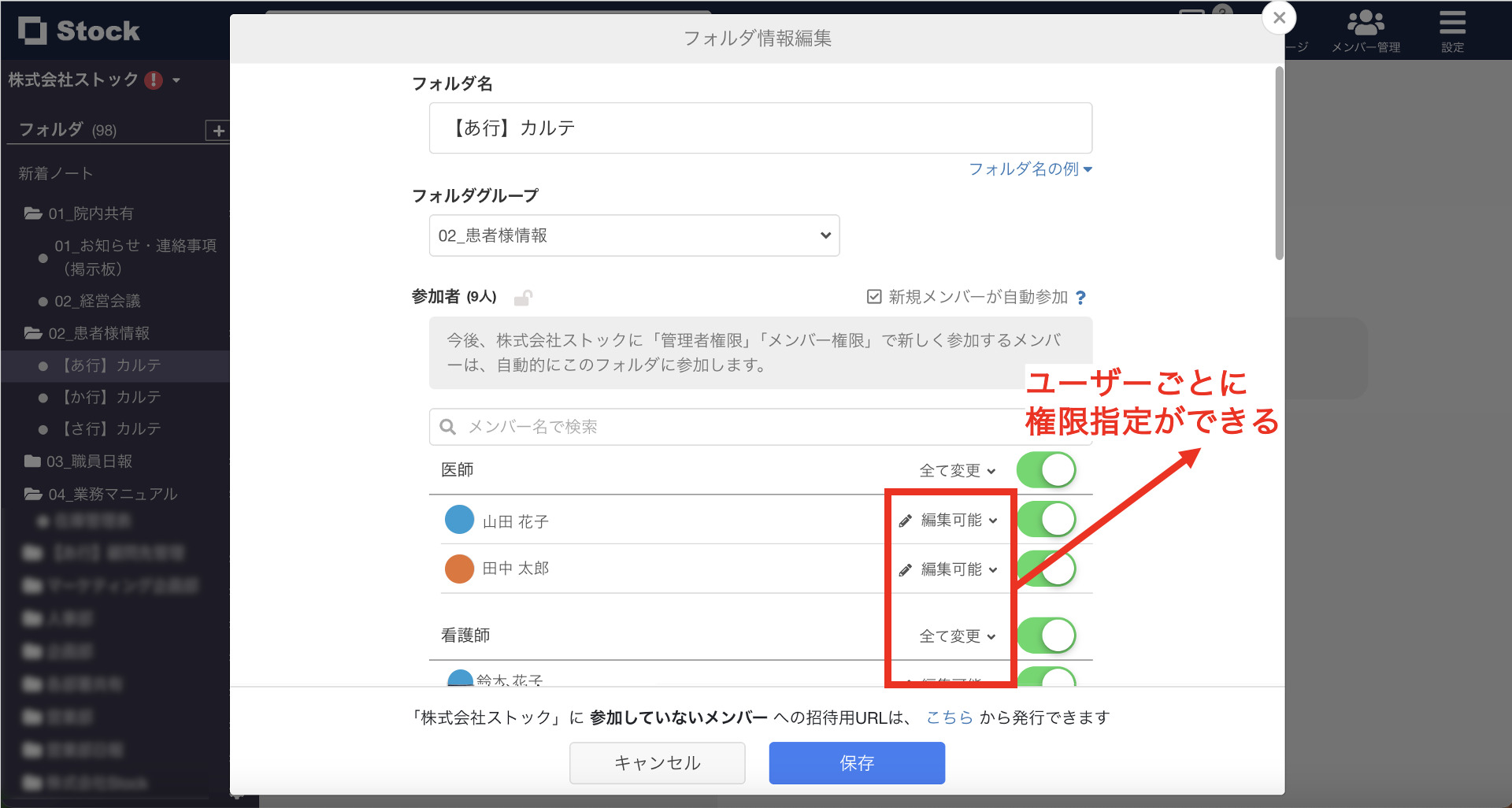 Stockでアクセス権・編集権限を設定する画面