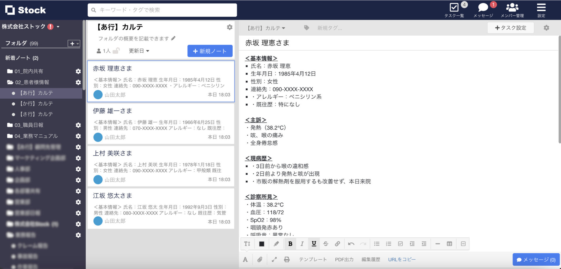 Stockで患者情報を管理する画面