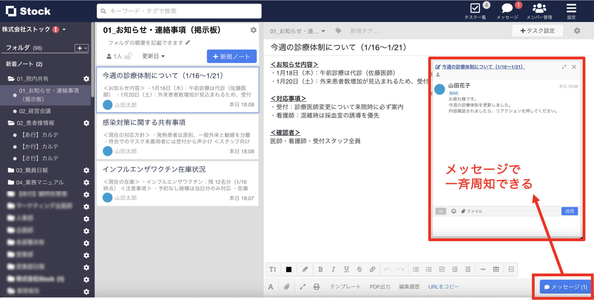 Stockで院内掲示板を作成する画面