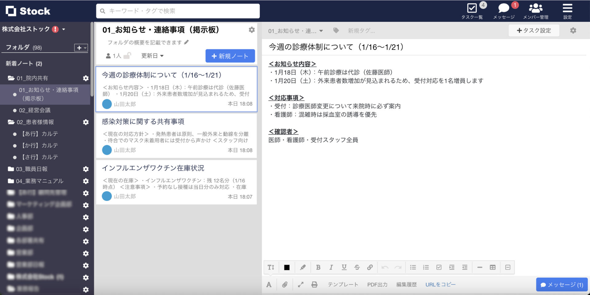 Stockで院内掲示板を作成する画面