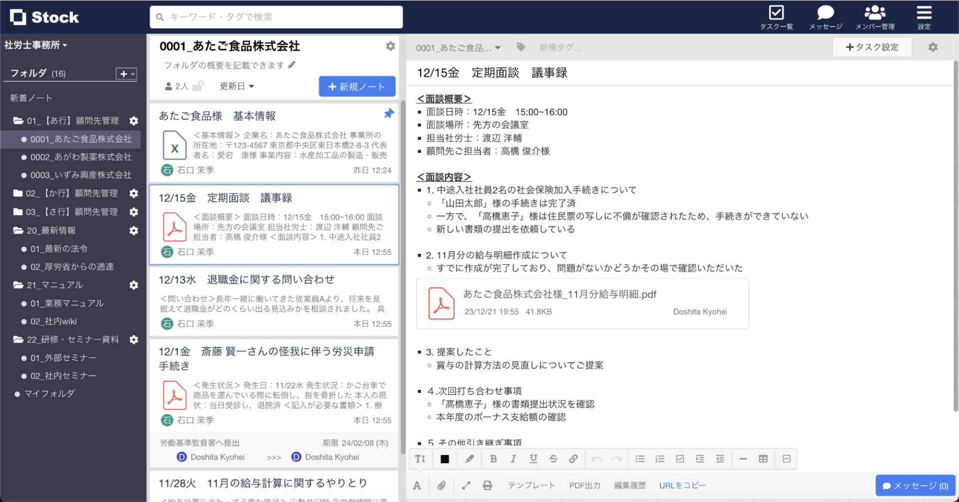 Stockで顧問先ごとの労災申請をする画面