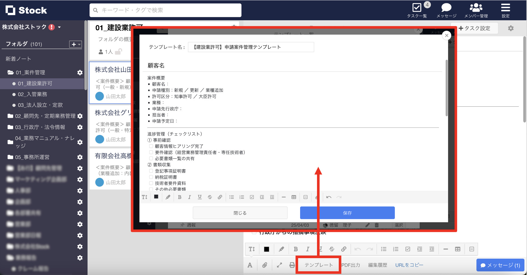 Stockでテンプレート機能を使う画面