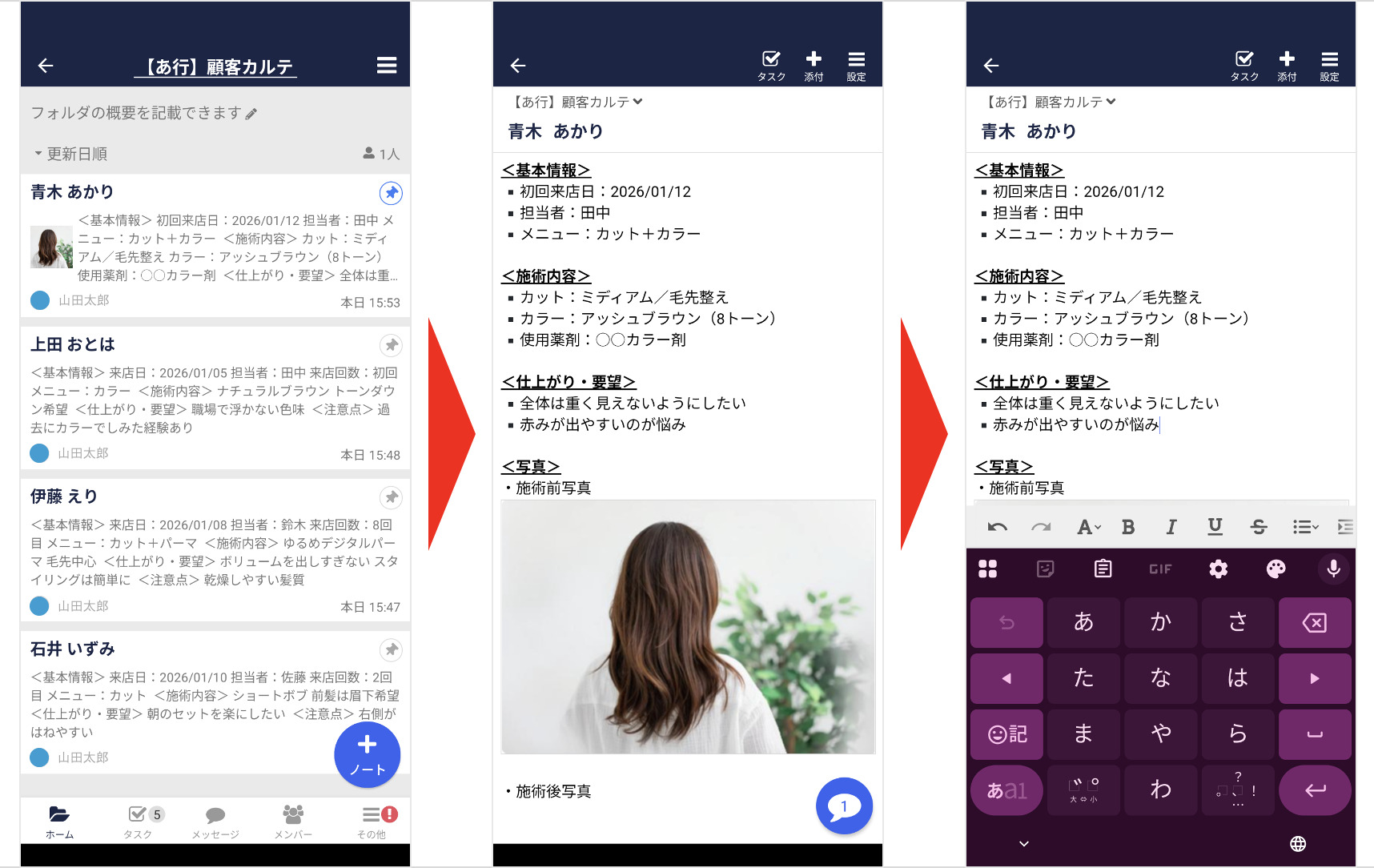 スマホからStockでカルテを作成する方法