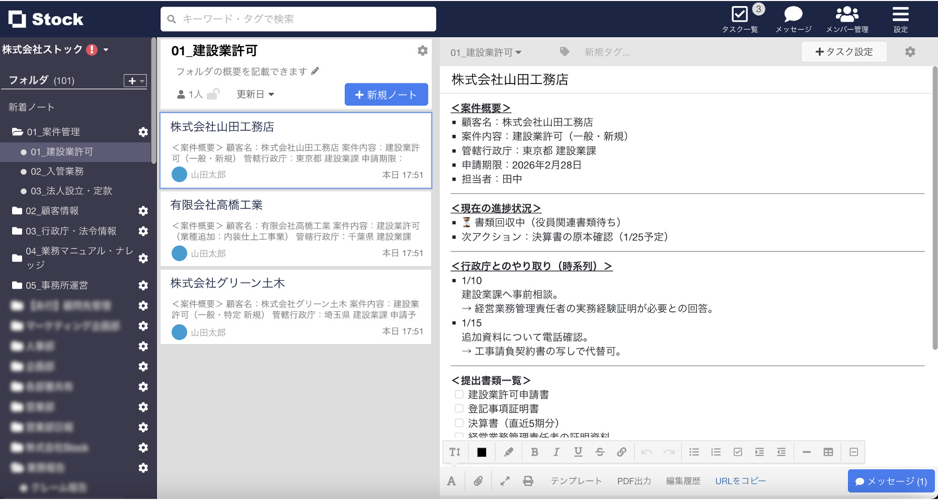 Stockで案件管理する画面