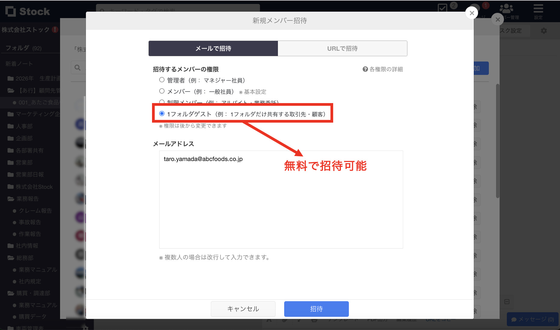 Stockで顧問先との情報共有をする画面