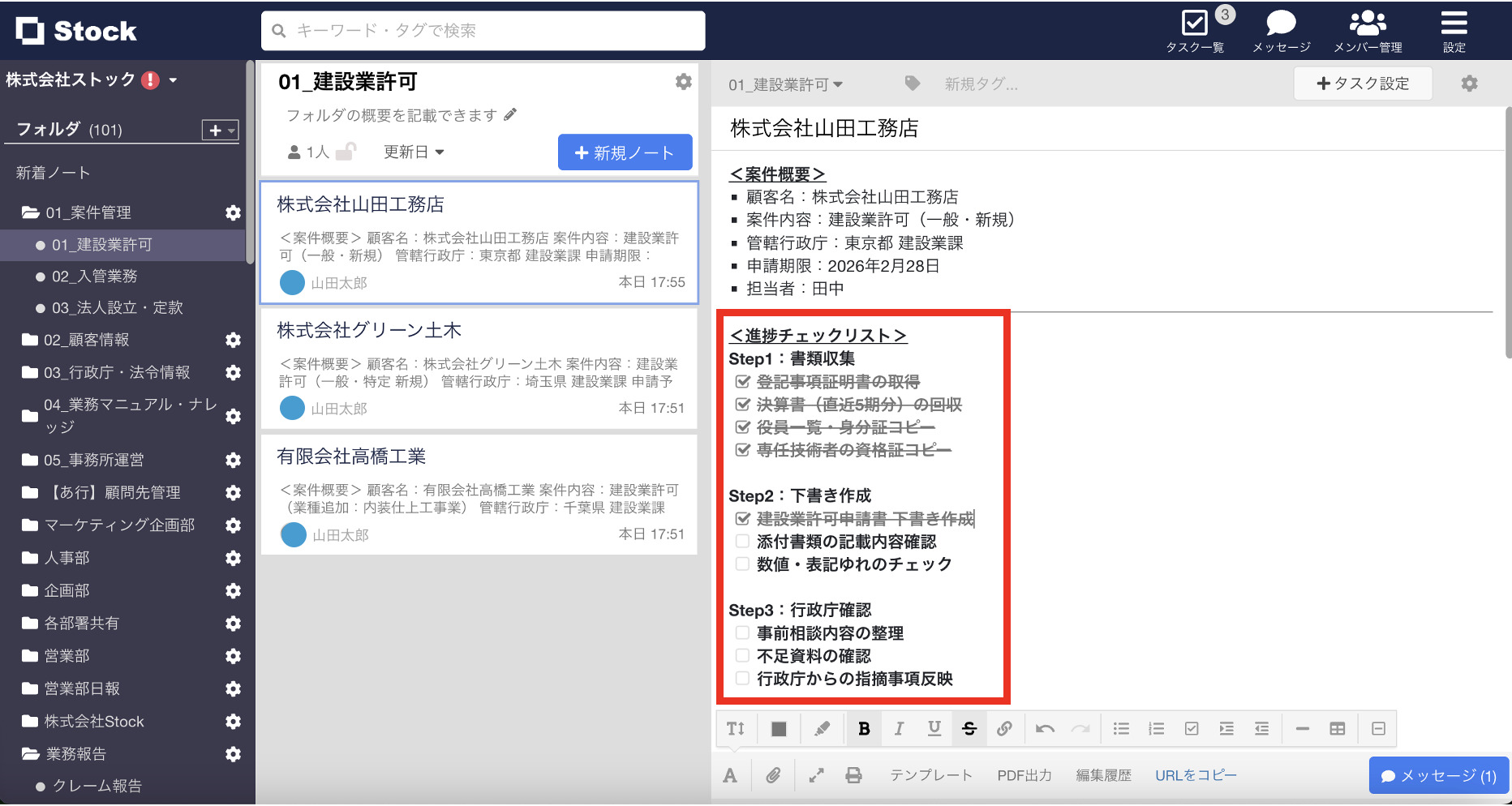 Stockでチェックリスト機能を使う画面