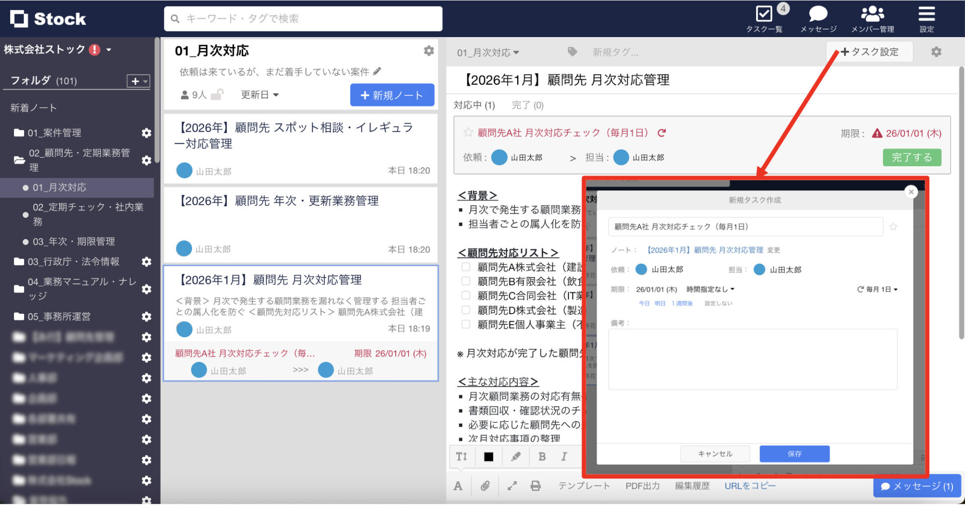 Stockでタスク管理する画面