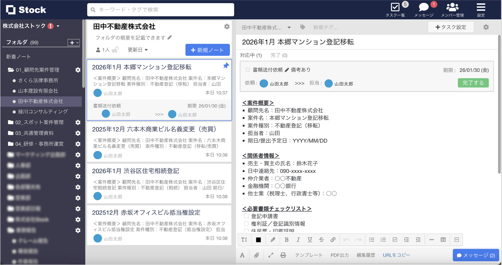 Stockで案件管理をする画面