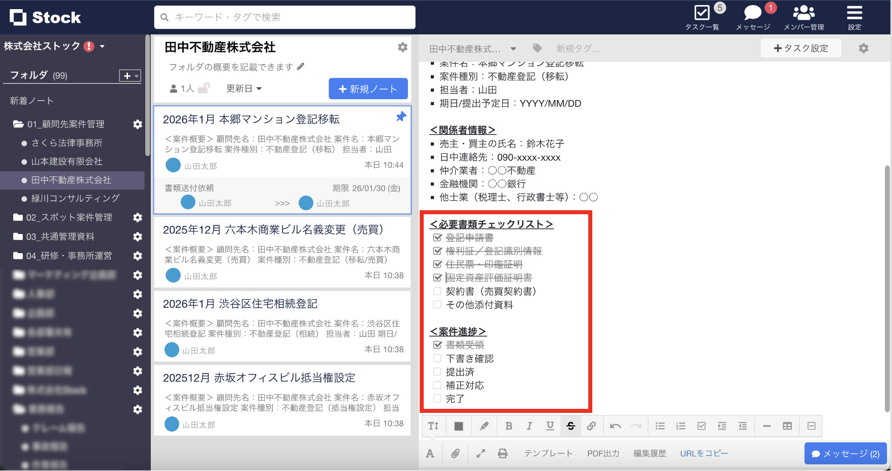 Stockでタスク管理する画面